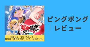 『ピングポング』感想｜型破りスポーツ漫画の真価とは