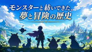【最新版】ドラゴンクエストモンスターズ歴代作品を発売順に紹介